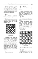 Тигран Петросян. Искусство защиты в шахматах — фото, картинка — 14