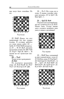 Тигран Петросян. Искусство защиты в шахматах — фото, картинка — 15