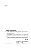 Тигран Петросян. Искусство защиты в шахматах — фото, картинка — 3