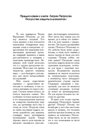 Тигран Петросян. Искусство защиты в шахматах — фото, картинка — 5