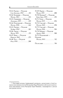 Тигран Петросян. Искусство защиты в шахматах — фото, картинка — 9