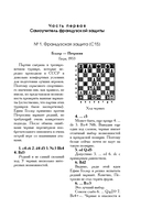 Тигран Петросян. Искусство защиты в шахматах — фото, картинка — 10