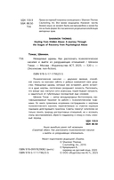 Невидимые шрамы. Как распознать психологическое насилие и выйти из разрушающих отношений — фото, картинка — 6