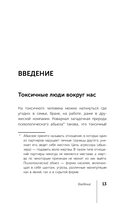 Невидимые шрамы. Как распознать психологическое насилие и выйти из разрушающих отношений — фото, картинка — 17