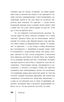 Невидимые шрамы. Как распознать психологическое насилие и выйти из разрушающих отношений — фото, картинка — 18