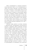 Невидимые шрамы. Как распознать психологическое насилие и выйти из разрушающих отношений — фото, картинка — 19