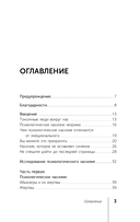 Невидимые шрамы. Как распознать психологическое насилие и выйти из разрушающих отношений — фото, картинка — 7