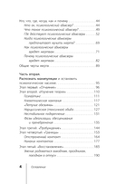 Невидимые шрамы. Как распознать психологическое насилие и выйти из разрушающих отношений — фото, картинка — 8