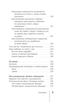 Невидимые шрамы. Как распознать психологическое насилие и выйти из разрушающих отношений — фото, картинка — 9