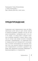 Невидимые шрамы. Как распознать психологическое насилие и выйти из разрушающих отношений — фото, картинка — 11