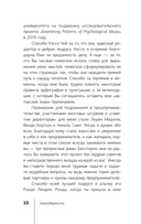 Невидимые шрамы. Как распознать психологическое насилие и выйти из разрушающих отношений — фото, картинка — 14