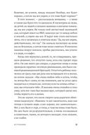 Не всякая вина виновата. Как простить себя и жить в гармонии — фото, картинка — 13