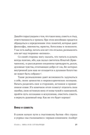 Не всякая вина виновата. Как простить себя и жить в гармонии — фото, картинка — 16
