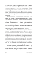 Не всякая вина виновата. Как простить себя и жить в гармонии — фото, картинка — 19