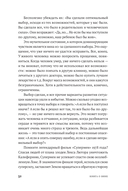 Не всякая вина виновата. Как простить себя и жить в гармонии — фото, картинка — 27