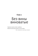 Не всякая вина виновата. Как простить себя и жить в гармонии — фото, картинка — 30