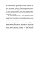 Не всякая вина виновата. Как простить себя и жить в гармонии — фото, картинка — 4