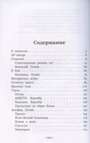 Запираясь в слова — фото, картинка — 1