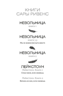 Невольница. Книга 2 — фото, картинка — 1