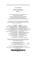 Невольница. Книга 2 — фото, картинка — 20