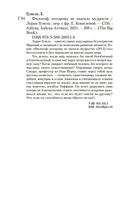 Философ, которому не хватало мудрости — фото, картинка — 20