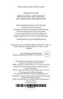 Философ, которому не хватало мудрости — фото, картинка — 21