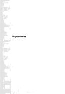 История, ожившая в кадре. Белорусская кинолетопись: испытание временем. Книга 1. 1927-1953 гг. — фото, картинка — 2