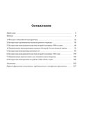 История, ожившая в кадре. Белорусская кинолетопись: испытание временем. Книга 1. 1927-1953 гг. — фото, картинка — 8