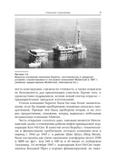 Глубоководная разведка и добыча нефти — фото, картинка — 12