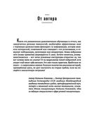 Не выходи на люди голым! Конструктор речевого имиджа. Практическое руководство — фото, картинка — 2