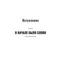 Не выходи на люди голым! Конструктор речевого имиджа. Практическое руководство — фото, картинка — 3