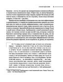 Не выходи на люди голым! Конструктор речевого имиджа. Практическое руководство — фото, картинка — 7