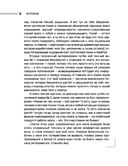 Не выходи на люди голым! Конструктор речевого имиджа. Практическое руководство — фото, картинка — 8
