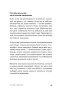 Ты то, что ты думаешь. Как управлять своими мыслями и менять жизнь к лучшему — фото, картинка — 18