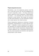 Ты то, что ты думаешь. Как управлять своими мыслями и менять жизнь к лучшему — фото, картинка — 19