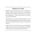 Ты то, что ты думаешь. Как управлять своими мыслями и менять жизнь к лучшему — фото, картинка — 20