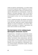 Ты то, что ты думаешь. Как управлять своими мыслями и менять жизнь к лучшему — фото, картинка — 22