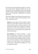 Ты то, что ты думаешь. Как управлять своими мыслями и менять жизнь к лучшему — фото, картинка — 23