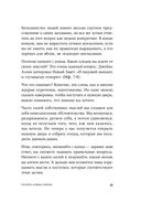 Ты то, что ты думаешь. Как управлять своими мыслями и менять жизнь к лучшему — фото, картинка — 25