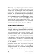 Ты то, что ты думаешь. Как управлять своими мыслями и менять жизнь к лучшему — фото, картинка — 28