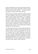 Ты то, что ты думаешь. Как управлять своими мыслями и менять жизнь к лучшему — фото, картинка — 29