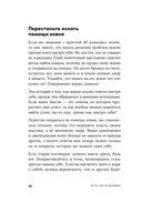 Ты то, что ты думаешь. Как управлять своими мыслями и менять жизнь к лучшему — фото, картинка — 30