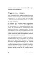 Ты то, что ты думаешь. Как управлять своими мыслями и менять жизнь к лучшему — фото, картинка — 32