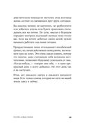 Ты то, что ты думаешь. Как управлять своими мыслями и менять жизнь к лучшему — фото, картинка — 33