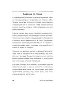 Ты то, что ты думаешь. Как управлять своими мыслями и менять жизнь к лучшему — фото, картинка — 34