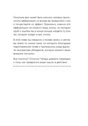 Ты то, что ты думаешь. Как управлять своими мыслями и менять жизнь к лучшему — фото, картинка — 35
