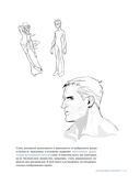 Как рисовать мужчин. Полное руководство по созданию мужских персонажей с нуля — фото, картинка — 9