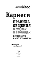 Карнеги. Правила общения в схемах и таблицах — фото, картинка — 1