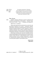 Карнеги. Правила общения в схемах и таблицах — фото, картинка — 2