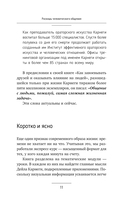 Карнеги. Правила общения в схемах и таблицах — фото, картинка — 11